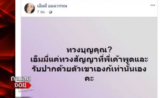 ธีร์ รับ! ไลฟ์สดเพราะอยากได้เงินบริจาค-เผยเหตุไม่ช่วย เอ็มมี่