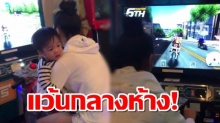 โถ่ลูกลูก!! แพท ณปภา สายแว้นตัวแม่ พาน้องเรซซิ่ง แว้นกลางห้างดัง (คลิป)