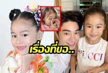 น่ารักสุดๆ! เมื่อ “น้องณิริน” ถึงกับเอ่ยปากของ “น้องฉัตร” ให้ทำสิ่งนี้ให้..