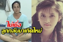 แม่ปู วิชชุดา เล่าทั้งน้ำตาลูกจากไป 27 ปี ยังคงเลี้ยงดูพ่อแม่-ไม่เชื่อกลับชาติมาเกิด