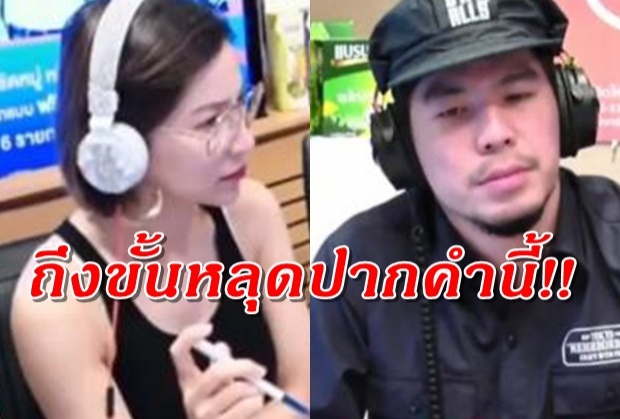 คลิปนี้ ทำเผือกหัวร้อน  ต้นห้อมถึงกับหลุดปากด่า! 