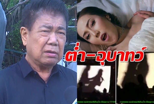 ศิลปินแห่งชาติด่า“ครางชื่ออ้ายแน”ต่ำ–อุบาทว์!นักร้องสาวขอโทษเน้นแค่มัน(คลิป)