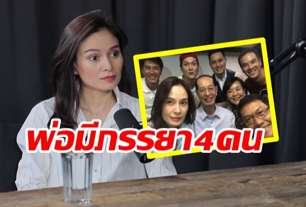 ฮือฮา อุ๋ม อาภาศิริ เผยพ่อมีเมีย4คน-พี่น้อง 9 คน เป็นดาราเพียบ(คลิป)