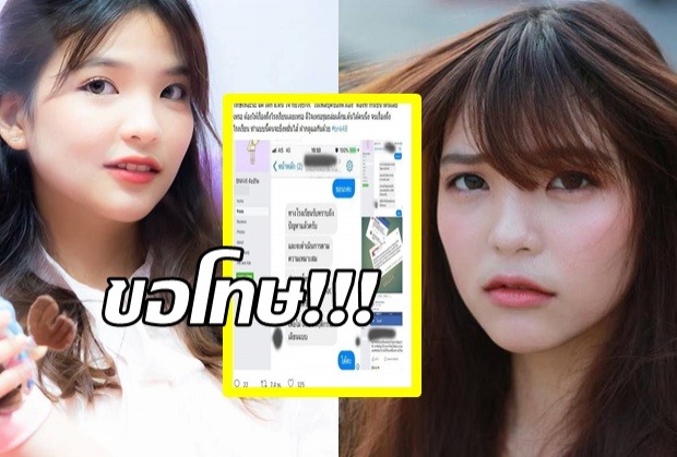 อร BNK48 ขอโทษเรื่องตอบคำถามแฟนคลับเรื่องน้ำหนัก จนเกิดดราม่า(คลิป)