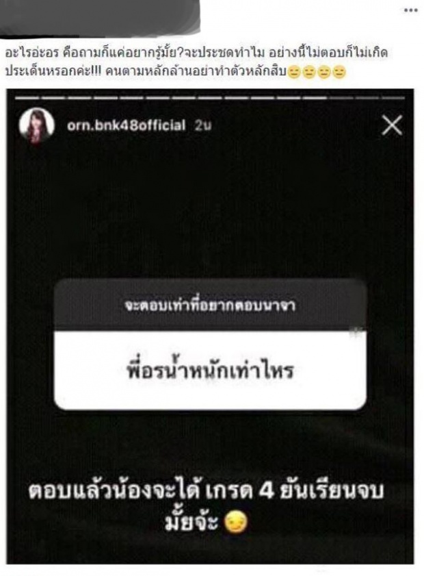 อร BNK48 ขอโทษเรื่องตอบคำถามแฟนคลับเรื่องน้ำหนัก จนเกิดดราม่า(คลิป)