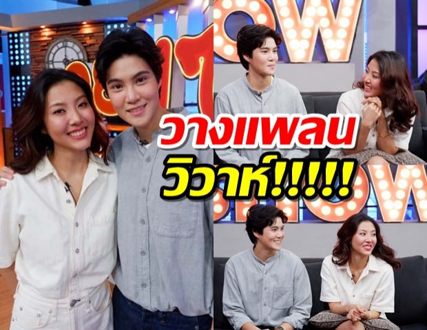 หมอเจี๊ยบ ควงแฟนสาวเปิดชีวิตรัก 5 ปี เผยแพลนแต่งงาน