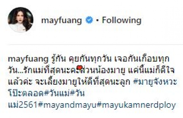 เมื่อ “แม่เมย์” กำลังไหว้คุณยาย แต่ตอนจบ “น้องมายู” ดันทำจังหวะโป๊ะสุดๆ (คลิป)