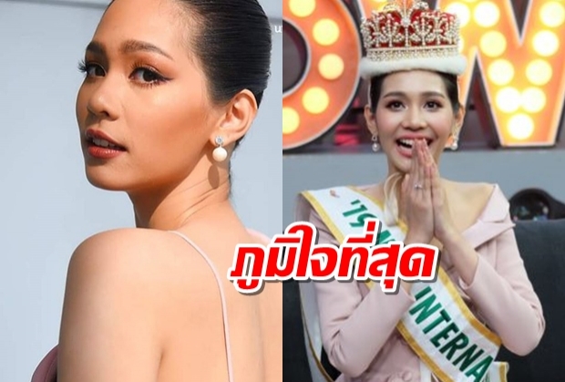 “บิ๊นท์ สิรีธร” เปิดหมดเปลือก ขึ้นแท่นเจ้าของมงกุฎ Miss International 2019 คนแรกของไทย