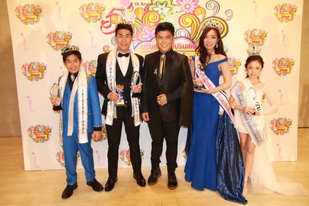 การประกวดสุดยอดเยาวชน Prince & Princess Thailand 2015