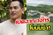 ซุปตาร์ พาตะลุย เปิดอาณาจักรหมื่นล้านของ สงกรานต์ เตชะณรงค์