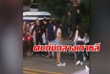หนุ่มเกาหลีสุดทน สาวไทยตบแย่งผัวกลางถนน อัดคลิปถามแฟนคนไทย “เป็นอะไรกัน”