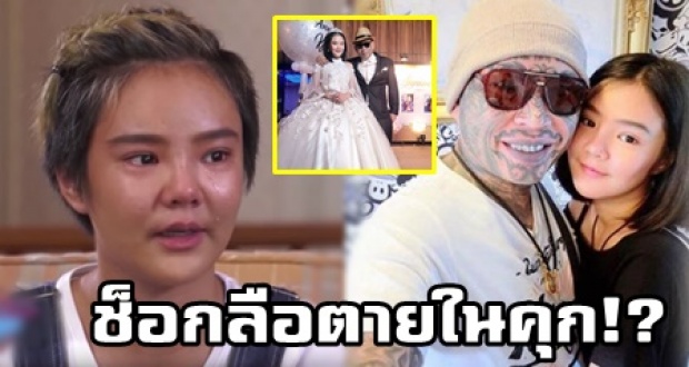 บุพเพสันนิวาส!! ‘เนย’ ร่ำไห้เปิดใจ รอ ‘เก่ง ลายพราง’ ช็อกลือตายในคุก!? (คลิป)