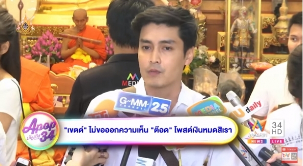 “ดีเจพี่อ้อย” ขอโทษ “นุ่น-ต๊อด” แจง “เขตต์” เจตนาดี (คลิป)