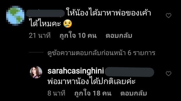 ซาร่า โผล่ตอบชาวเน็ต หลังโดนจี้ถาม พ่อมาหาน้องได้ไหม!?