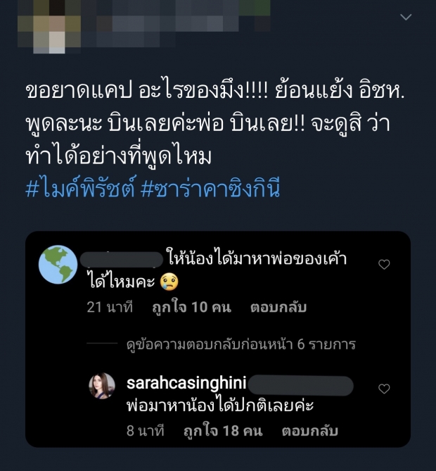 ซาร่า โผล่ตอบชาวเน็ต หลังโดนจี้ถาม พ่อมาหาน้องได้ไหม!?