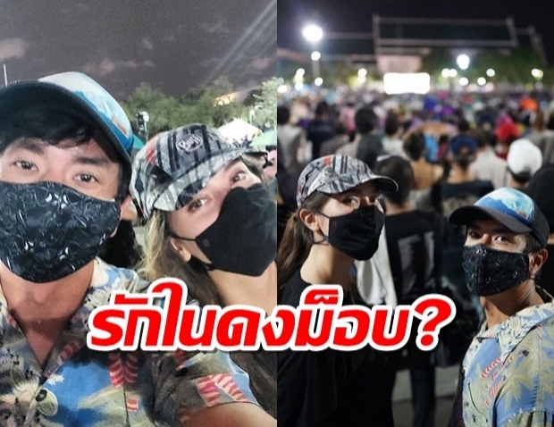 แฟนๆแห่เมนต์ วรรณสิงห์-มารีญา รักเกิดในดงม็อบ!!