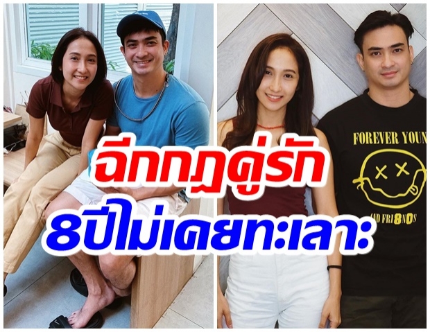 เคียงข้าง8ปี เจี๊ยบ-ปูไข่ เผยวิธีครองรัก-ไม่อายวันแย่สุดในวงการ 