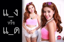 OMG !! “ใบเตย” ช่างกล้ายอมรับ เทียบตัวเองเป็น “แรด” มาพร้อมคอนเซ็ปต์ “แรด แรง เริ่ด”