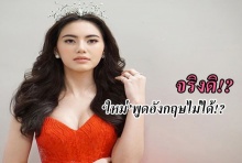 ดูกันชัดๆ ‘ใหม่ ดาวิกา’ ใครว่าเธอพูดอังกฤษไม่ได้!? (คลิป)