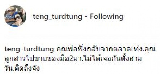 เผยวินาที “พ่อเท่ง” ได้เจอลูกสาว “น้องพลอย” หลังไม่ได้เจอกันนาน 3 วัน คิดถึงกันสุดๆ (คลิป)