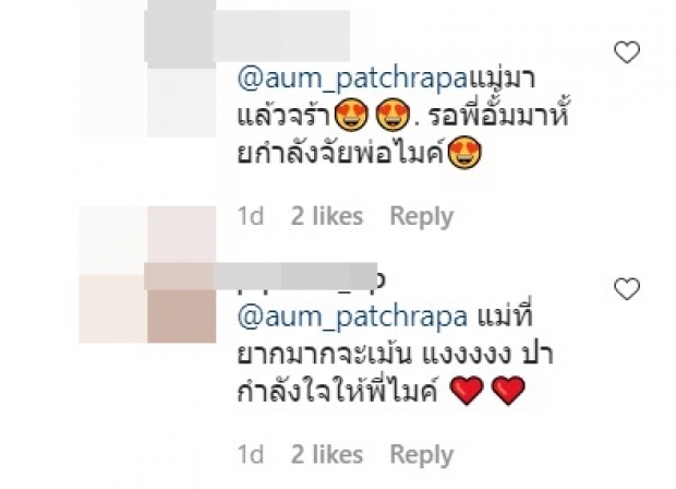 ฮือฮา! หลัง อั้ม พัชราภา โผล่คอมเมนต์ในไอจี ไมค์ เเบบนี้