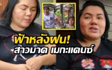 ‘สาวมาด’ไม่โดนยึดบ้านแล้ว!! มีคนยื่นมือช่วย ความรัก ‘กรุง’ สามีจบ ไปอยู่กับสาวใหม่ (คลิป)