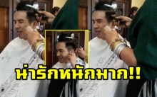 “พี่หมื่นโป๊ป” ถึงกับทำหน้ายู่ยี่ตอนตัดผม พอรู้สาเหตุเท่านั้นแหละ? เอ็นดู๊ววววว!! (คลิป)