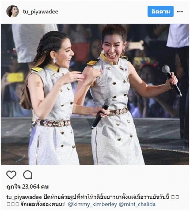 ดีต่อใจ!!โมเมนต์ “คิม-มิ้นต์” กลางคอนช่อง 3 สิ่งที่ทุกคนรอคอย(มีคลิป)