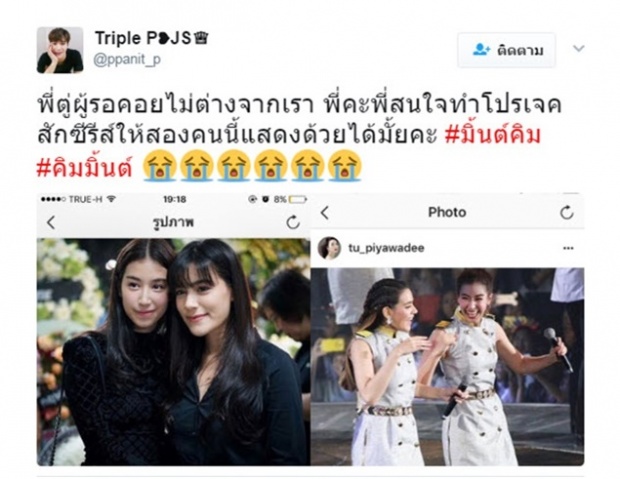 ดีต่อใจ!!โมเมนต์ “คิม-มิ้นต์” กลางคอนช่อง 3 สิ่งที่ทุกคนรอคอย(มีคลิป)