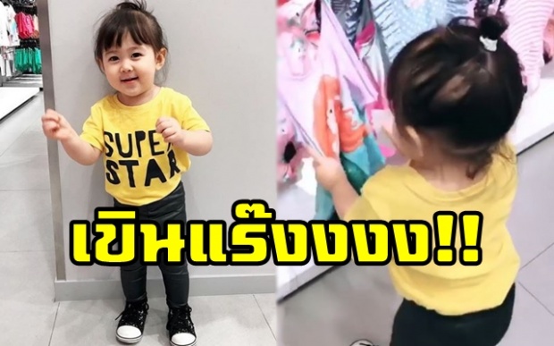 “น้องพลอยเจ” โชว์สเต็ปแดนซ์กลางห้าง แต่ตอนจบทำเอาคุณแม่เสียตังเฉยเลย? (คลิป)