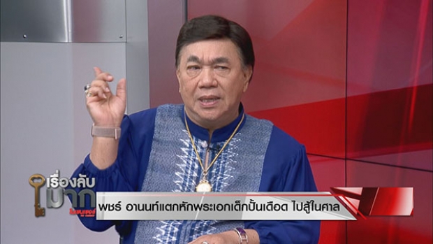 พชร์ อานนท์ เคลียร์ข่าวเกาเหลาเด็กในสังกัด - ซัดถึงน้องผลไม้ ไม่ควรยุ่งเรื่องคนสองคน (คลิป) 