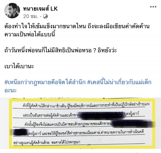 ทนายเจมส์ จัดให้! เผยคำคัดค้านของซาร่า เห็นแล้วมีอึ้งทั้งประเทศ