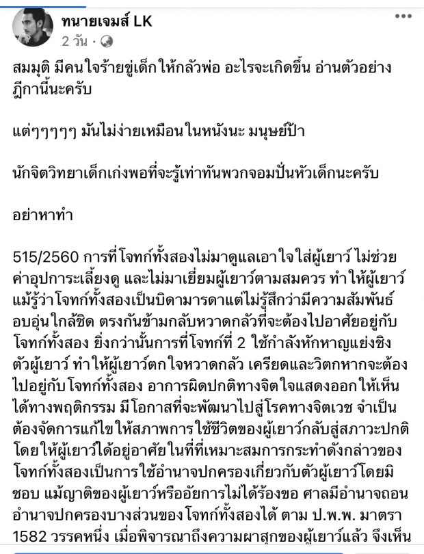 ทนายเจมส์ จัดให้! เผยคำคัดค้านของซาร่า เห็นแล้วมีอึ้งทั้งประเทศ