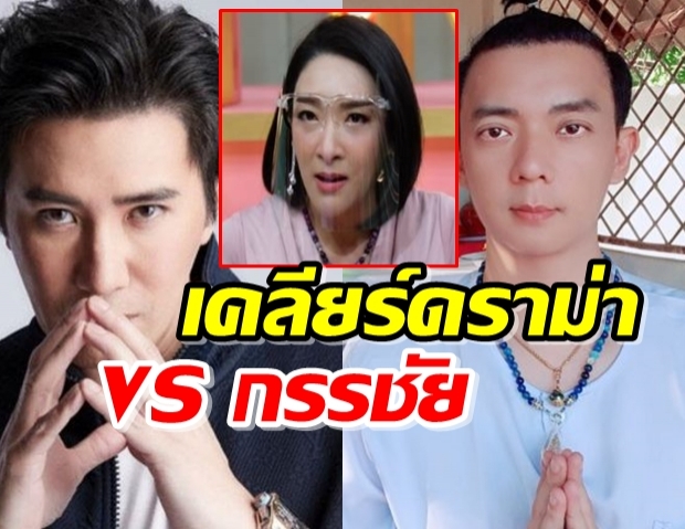 เปิดใจครั้งแรก เฟี้ยว์ฟ้าว เคลียร์ดราม่าเดือด พี่ชาย VS กรรชัย - มดดำ