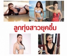 5 อันดับ ลูกทุ่งสาวยุคอึ๋มนุ่งสั้นแซบถึงใจ