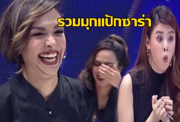 รวมมุกแป้กซาร่า ฝรั่งเซินเจิ้น จากรายการthemasksinger จะฮาไปไหน ต้องดู!!