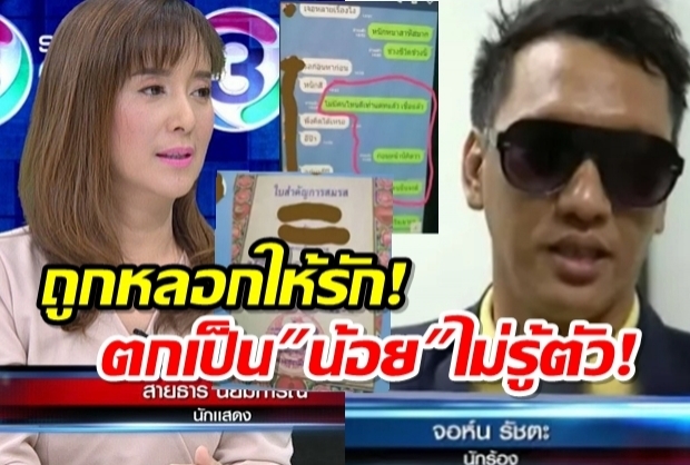 ‘ต่าย’ เปิดใจสุดเจ็บปวด ‘จอห์น รัชตะ’ ซุกลูกเมีย โกหกซ้ำซาก