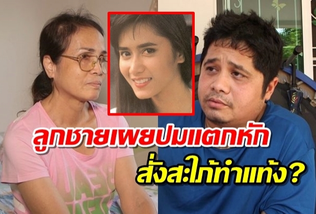 น้องชาย“ปู วิชชุดา” เปิดใจครั้งแรก เผยปมแตกแม่ เหตุสั่งสะใภ้ทำแท้ง