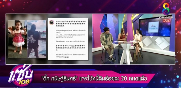 ติ๊ก เปิดใจ ไม่ถึง 2 เดือนเคลียร์หนี้หมด ยันไม่ขอเจอลูก!? (คลิป)