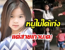 แนวไหนก็จัดให้!  “น้องมะลิ พาขวัญ” โชว์ลีลาเท้าไฟ  “Dance เพลงโจ๊ะๆ” บอกไม่ได้เต้นดีแค่สายเกา 