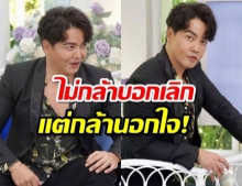 พีเคเปลือยหมดเปลือกรักทุกครั้งในชีวิต ใช้วิธีนอกใจบอกเลิกแฟนเก่า