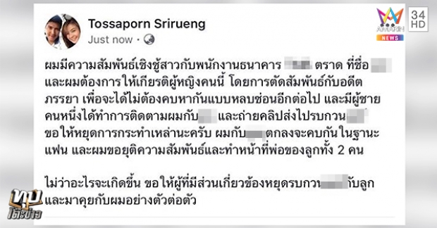 ทศพร ศรีเรือง โกล์ตราด FC เครียดจัดถูกถล่มยับ ประกาศเลิกเมียเพราะมีกิ๊ก (คลิป)