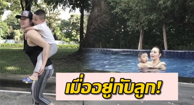 ส่องกิจกรรมยามว่างสองแม่ลูก “ตั๊ก บงกช กับ “น้องข้าวหอม” (ชมคลิป)