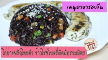 เมนูคนรักสุขภาพไก่ย่างพริกไทยดำ ข้าวผัดผักรวมมิตร