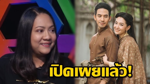 รอมแพง ผู้ประพันธ์เผย 3 ตัวละครบุพเพฯ ที่ไม่มีอยู่จริง มีใครบ้าง? (คลิป)