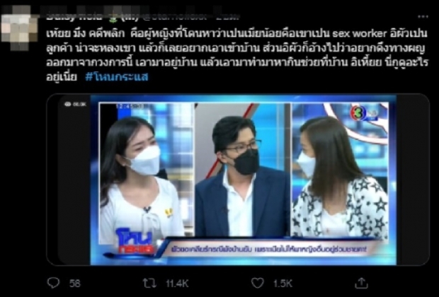 อดีตผัว-เมียน้อย โป๊ะแตกกันเอง! แห่แชร์ นี่แหละทีเด็ดเมียหลวง