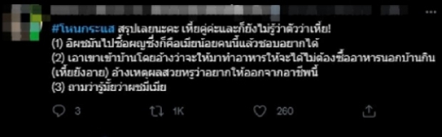 อดีตผัว-เมียน้อย โป๊ะแตกกันเอง! แห่แชร์ นี่แหละทีเด็ดเมียหลวง