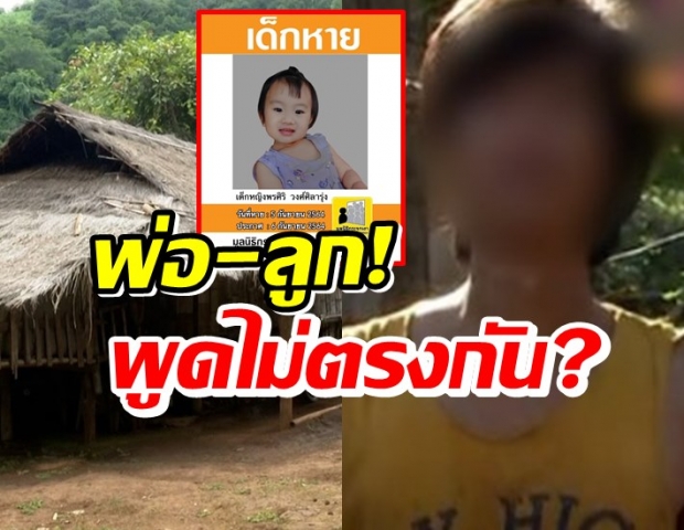 ตำรวจเค้น อาผะ ลูกชายปัดพ่อไม่ได้อุ้มจีน่า แต่คำให้การดันพิรุธ (คลิป)