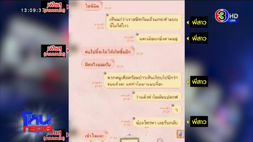 พี่สาวโต้ เฟียส ช่างคอนโด อ้างได้ทั้งพี่ทั้งน้องไม่จริง!ซัดไม่แมนพูดให้เสียหาย