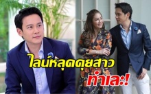 ‘ฟลุค’เปิดใจรักพังครั้งแรก!! ไลน์หลุดคุยสาวทำเละ! นาตาลีปรี๊ด!(คลิป)